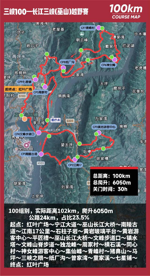 预报名截止11月1日|2023三峡100（巫山）越野赛11月11日重庆巫山县鸣枪开跑(图3)