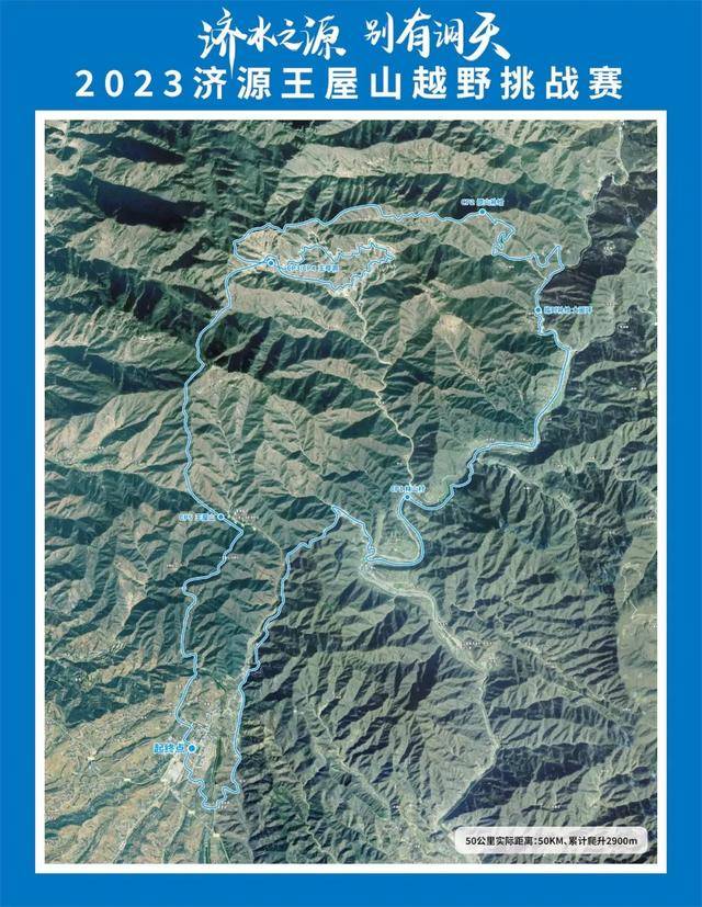 11月25日开跑|2023济源王屋山越野挑战赛正在报名中,截止10月20日(图5)