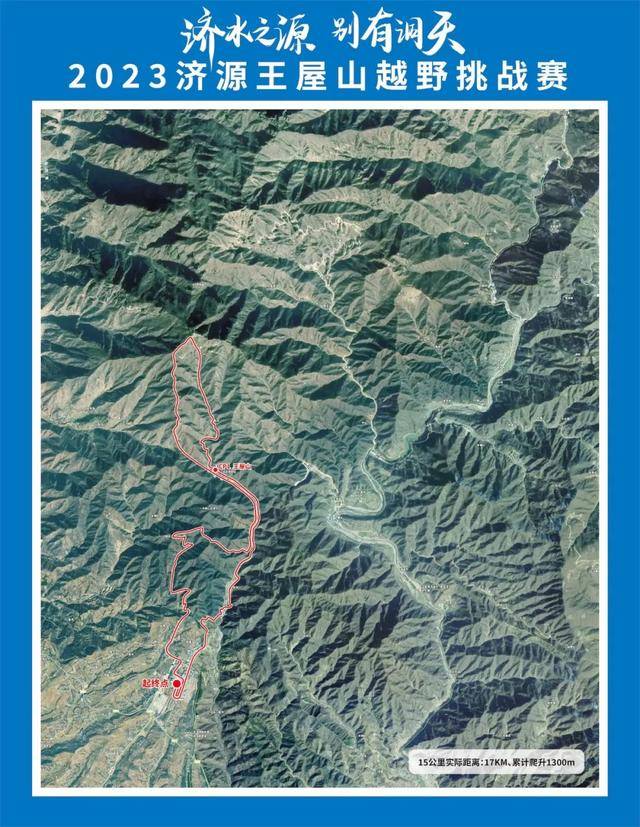 11月25日开跑|2023济源王屋山越野挑战赛正在报名中,截止10月20日(图7)