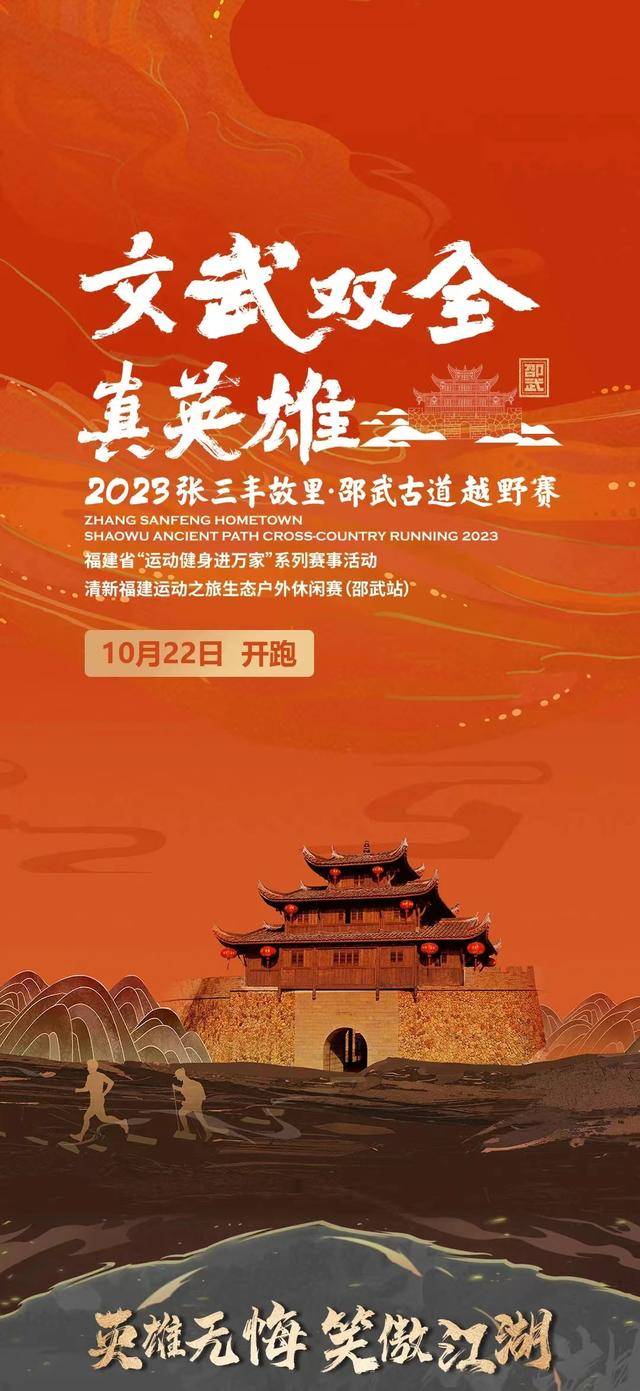 报名截止10月12日|2023张三丰故里-邵武古道越野赛10月22日福建南平邵武市鸣枪开跑(图2)