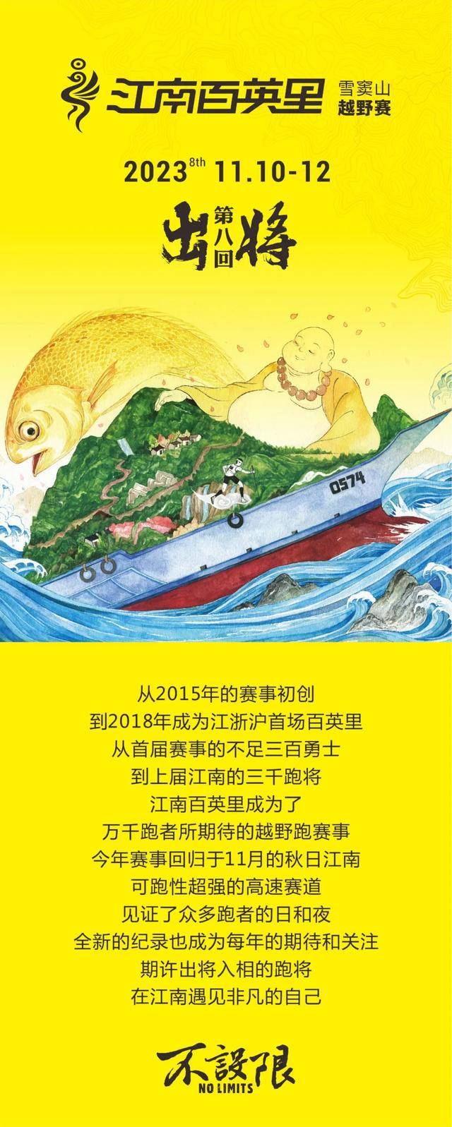 江南100系列赛-2023窦山越野赛11月10日开赛|正在报名中(图2)
