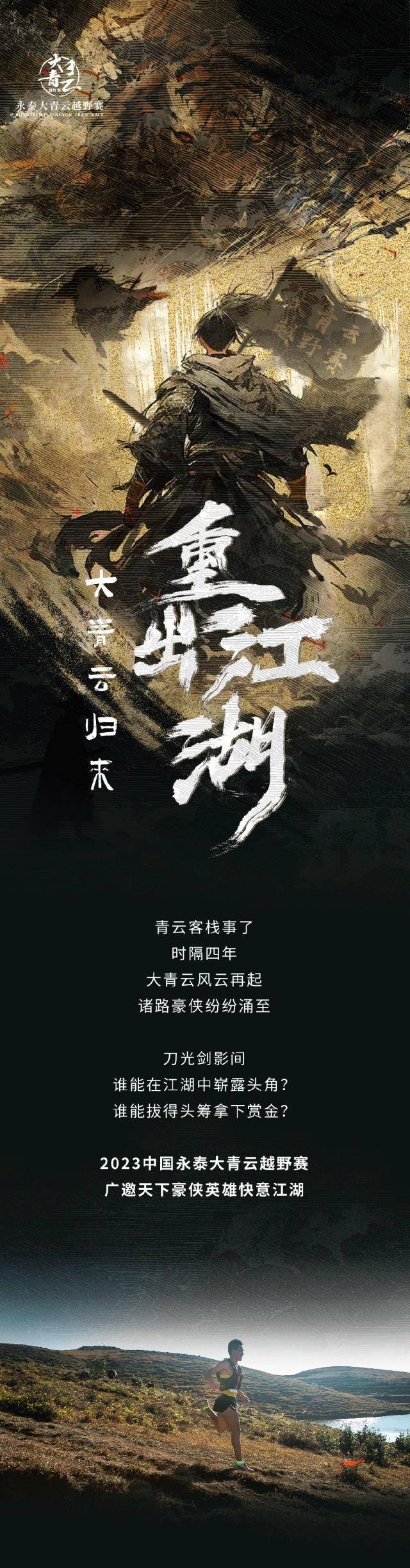 正在报名|2023中国永泰大青云越野赛12月3日在福建省福州市永泰县天门市景区开跑(图2)