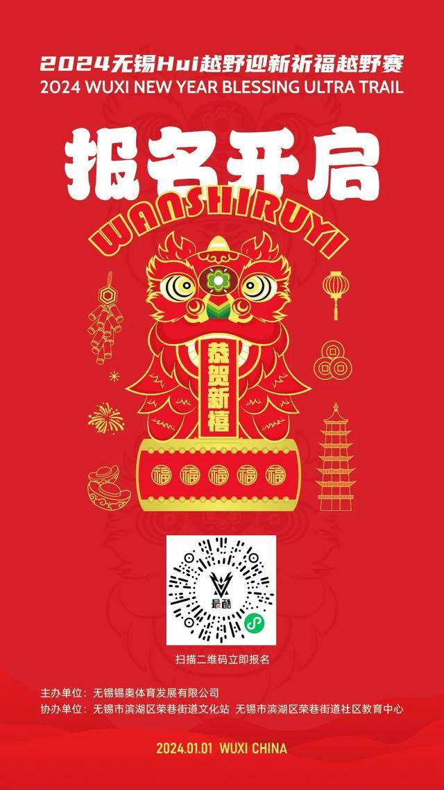 截止12月1日报名|2024无锡Hui越野迎新祈福赛2024年1月1日鸣枪开跑(图3)