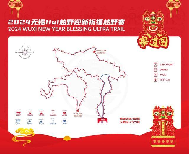 截止12月1日报名|2024无锡Hui越野迎新祈福赛2024年1月1日鸣枪开跑(图4)