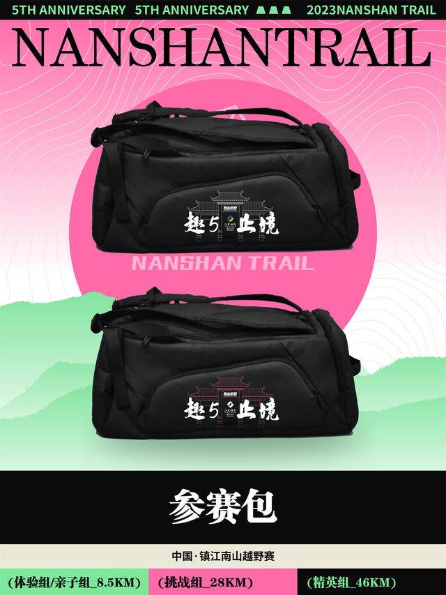 报名截止10月30日|2023第五届镇江南山越野赛12月3日鸣枪开跑(图4)