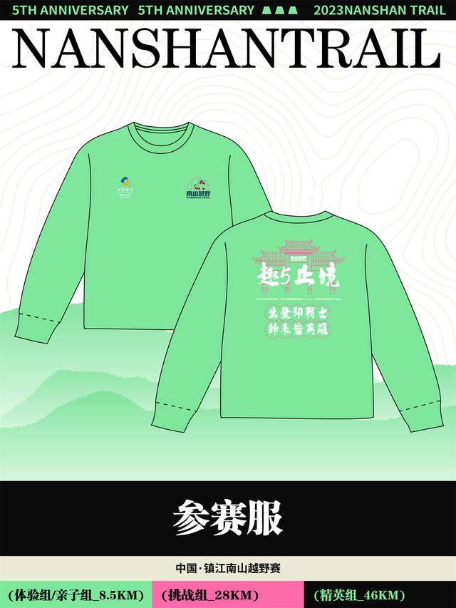 报名截止10月30日|2023第五届镇江南山越野赛12月3日鸣枪开跑(图5)