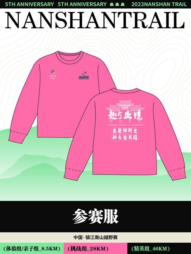 报名截止10月30日|2023第五届镇江南山越野赛12月3日鸣枪开跑(图6)