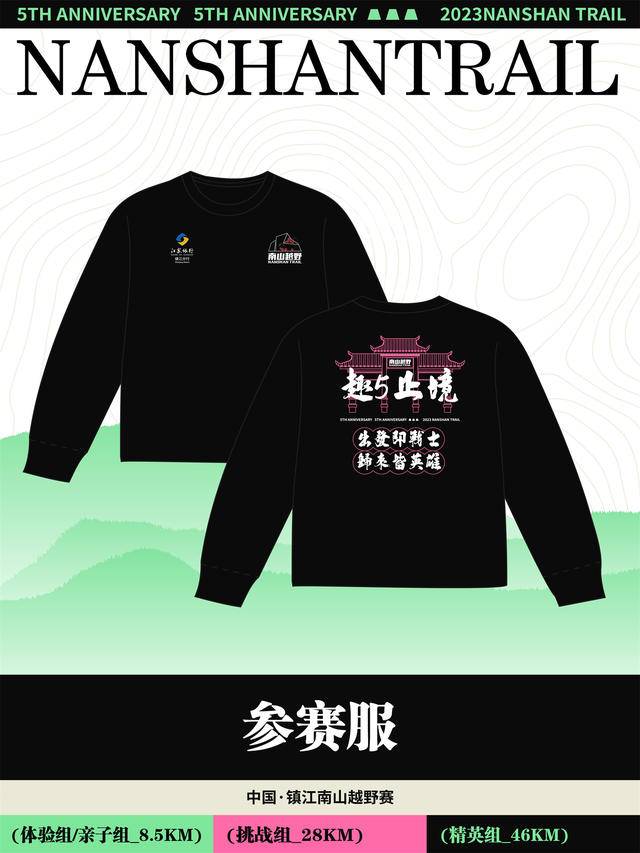 报名截止10月30日|2023第五届镇江南山越野赛12月3日鸣枪开跑(图7)