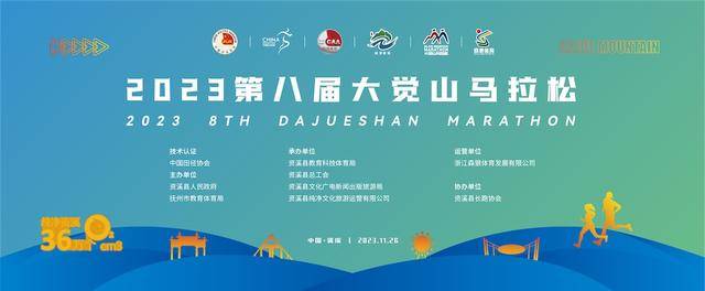 截止报名10月31日|中国田协认证银牌赛事-2023第八届大觉山马拉松11月26日鸣枪开跑(图2)