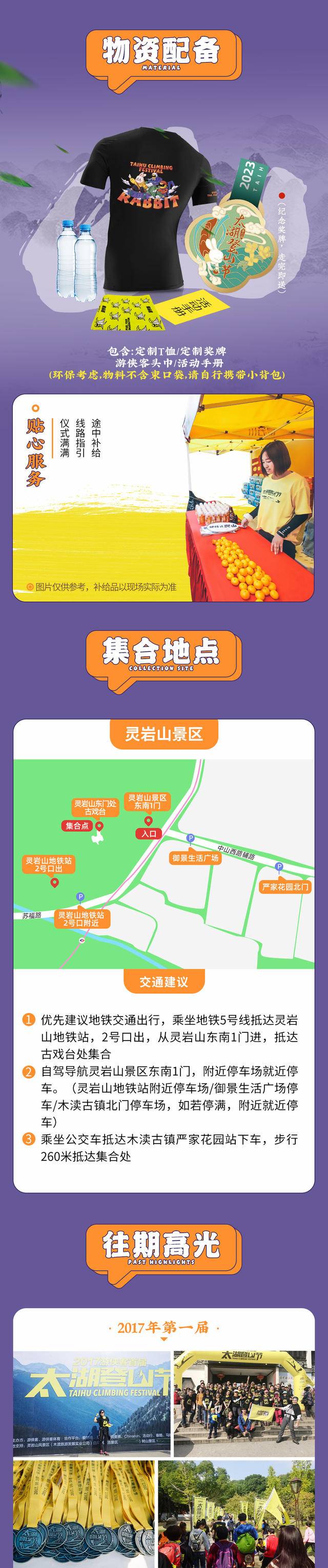 正在报名中|​第六届太湖登山节定于2023年10月28日在江苏省苏州市灵岩山景区开跑(图3)