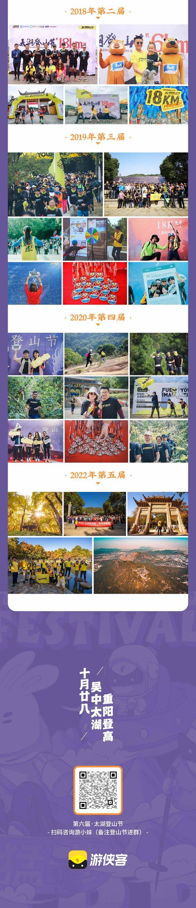 正在报名中|​第六届太湖登山节定于2023年10月28日在江苏省苏州市灵岩山景区开跑(图4)