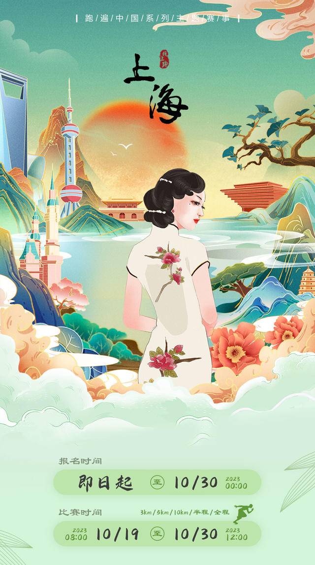 [威量线上马拉松]2023跑遍中国线上马拉松-上海站报名中|上传截止10月30日(图5)