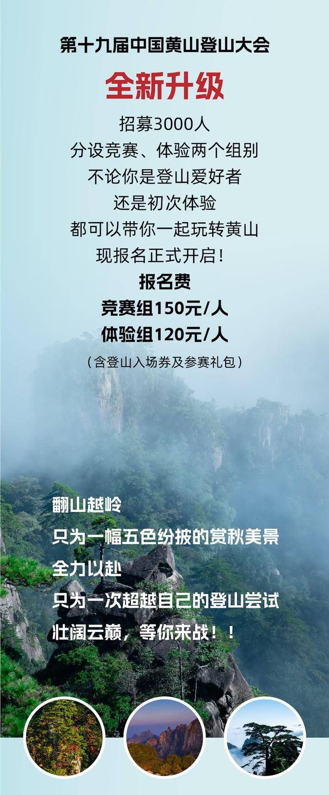 截止报名11月10日|2023第九届中国黄山登山赛大会11月19日在安徽省黄山市黄山风景区北大门开赛(图4)