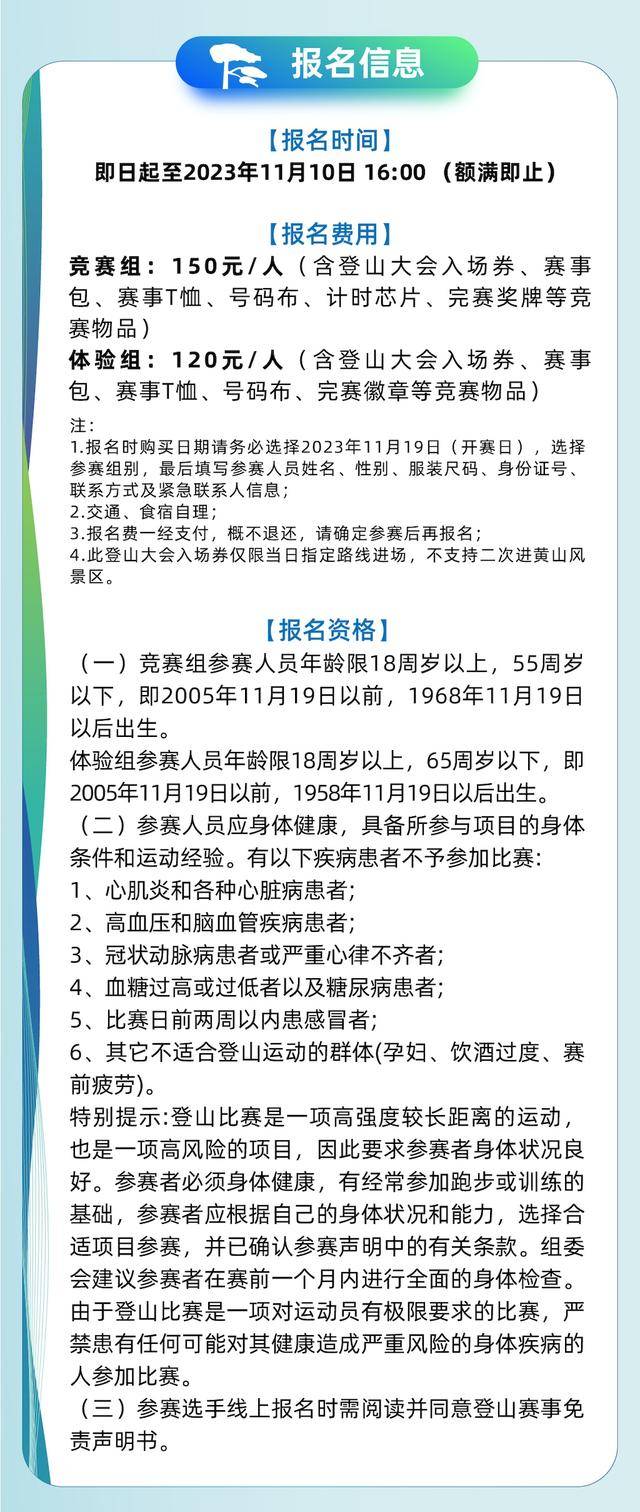 截止报名11月10日|2023第九届中国黄山登山赛大会11月19日在安徽省黄山市黄山风景区北大门开赛(图7)