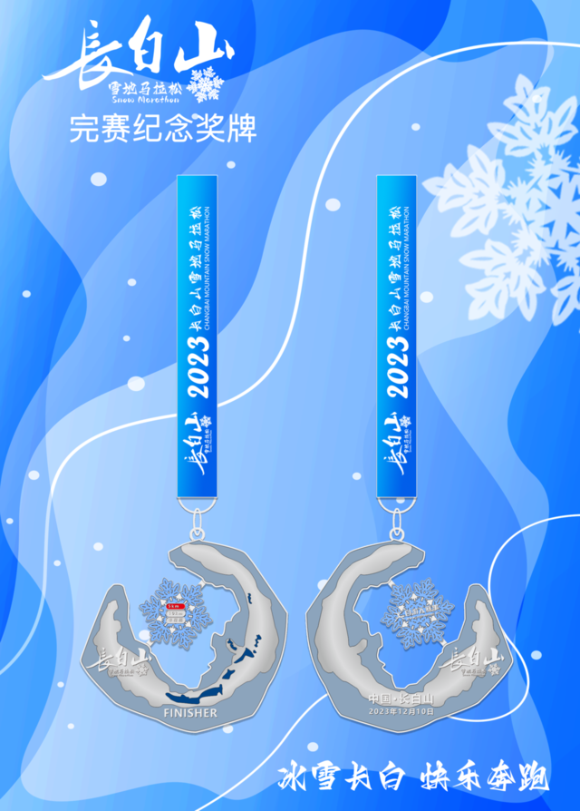 12月3日开赛|冰雪长白-快乐奔跑-2023长白山雪地马拉松报名开启(图8)