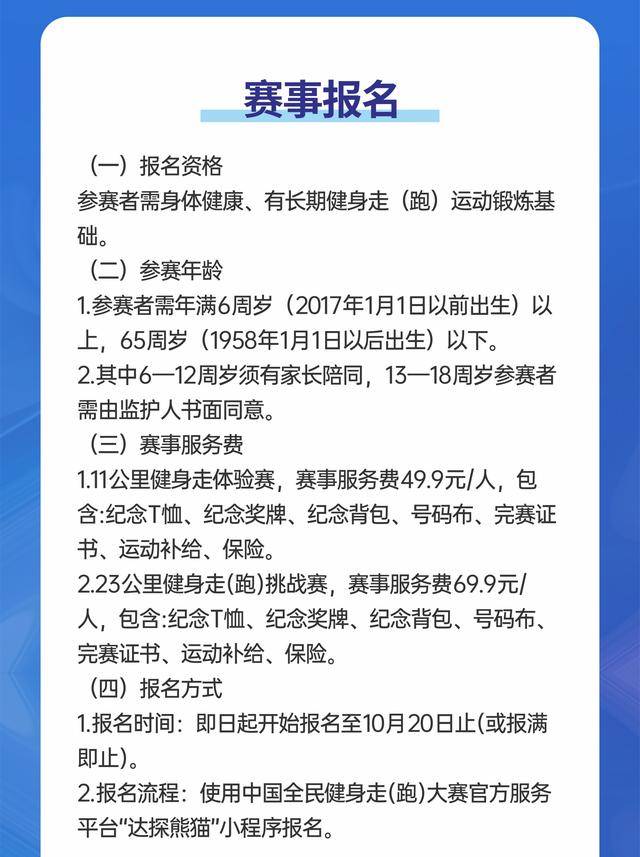 报名截止10月20日|徽州之源·健走绩溪2023中国全民健身走(跑)大赛11月5日在安徽宣城市绩溪县祥云广场鸣枪开跑(图7)