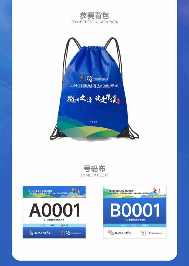 报名截止10月20日|徽州之源·健走绩溪2023中国全民健身走(跑)大赛11月5日在安徽宣城市绩溪县祥云广场鸣枪开跑(图9)