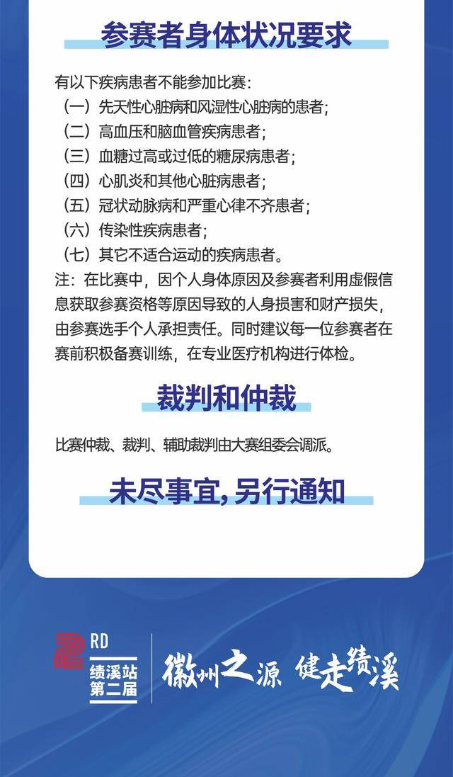 报名截止10月20日|徽州之源·健走绩溪2023中国全民健身走(跑)大赛11月5日在安徽宣城市绩溪县祥云广场鸣枪开跑(图12)