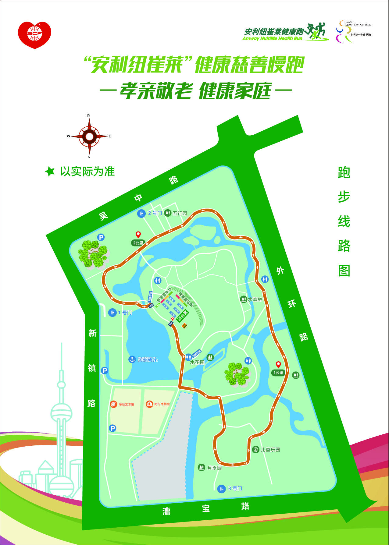 10月26日截止报名|2023"安利纽崔莱"上海健康慈善慢跑10月28日在上海闵行区闵行文化公园开跑(图2)