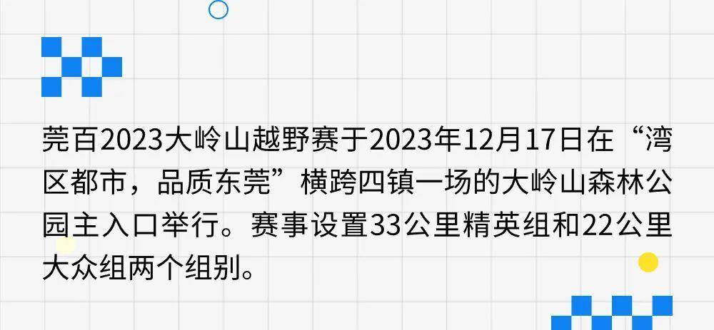 截止报名11月20日|东莞茶山顶-花狗大山岭-2023大岭山越野赛12月17日在广东东莞大岭山森林公园鸣枪开跑(图4)