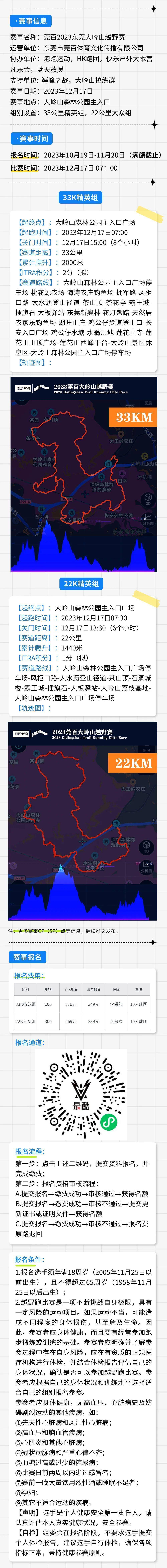 截止报名11月20日|东莞茶山顶-花狗大山岭-2023大岭山越野赛12月17日在广东东莞大岭山森林公园鸣枪开跑(图5)