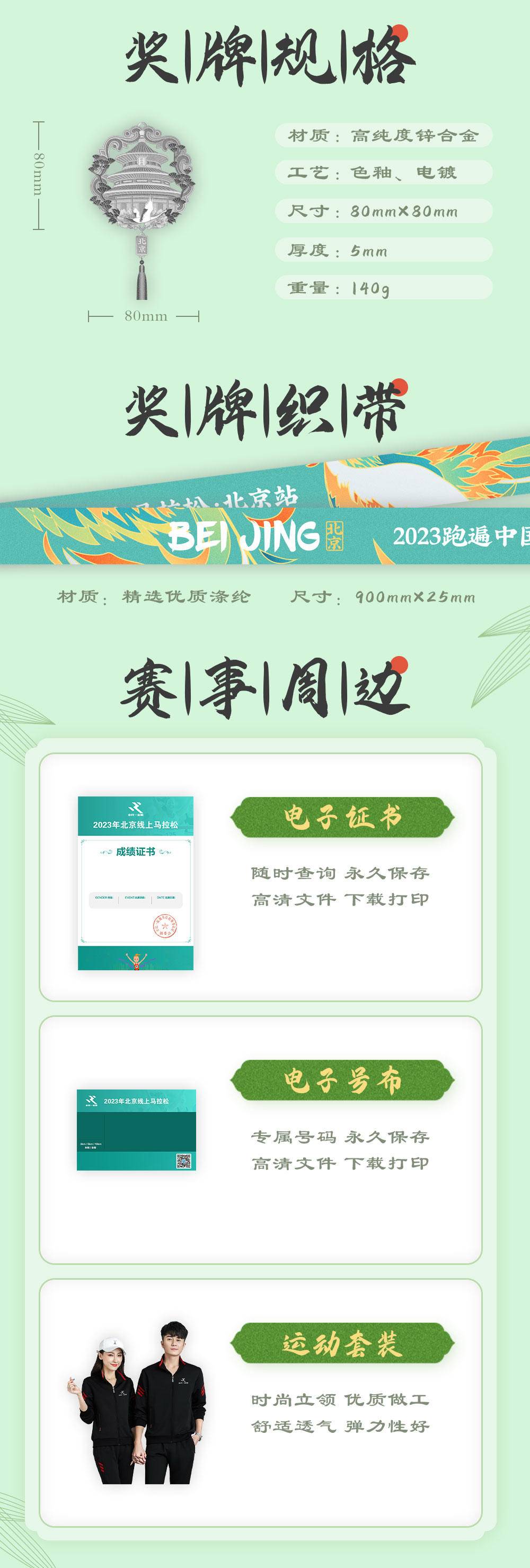 比赛上传截止11月13日|2023跑遍中国线上马拉松-北京站11月2日开始(图7)