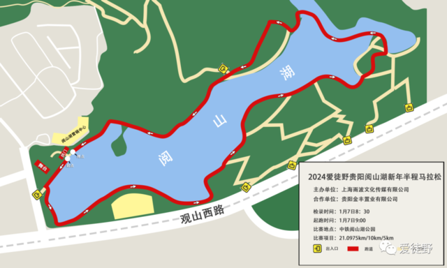 正在报名中|2024爱徒野贵阳阅山湖新年半程马拉松将于1月7日开赛(图7)