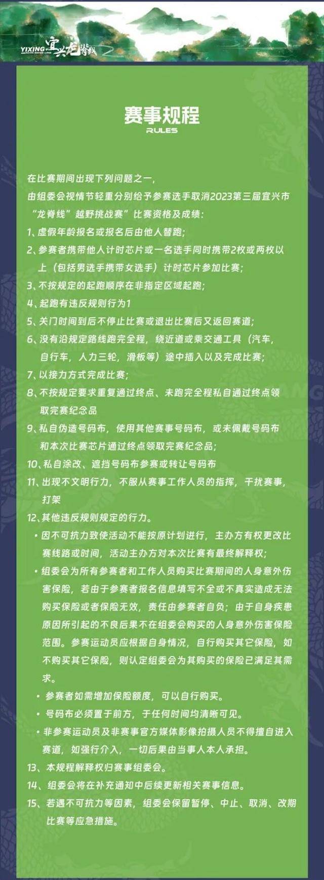 早鸟价截止11月1日|​第三届宜兴“龙脊线”越野挑战赛12月16日鸣枪开跑(图9)