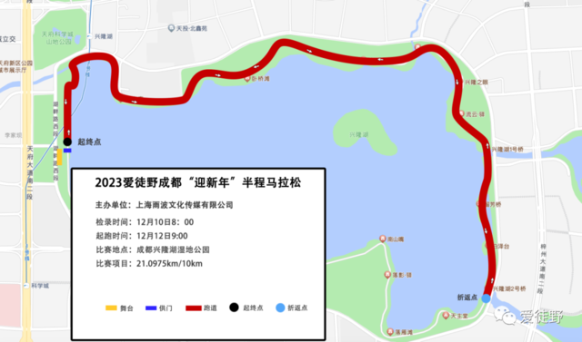 正在报名中|2023爱徒野成都"兴隆湖"迎新跑12月10日在成都兴隆湖湿地公园开跑(图8)