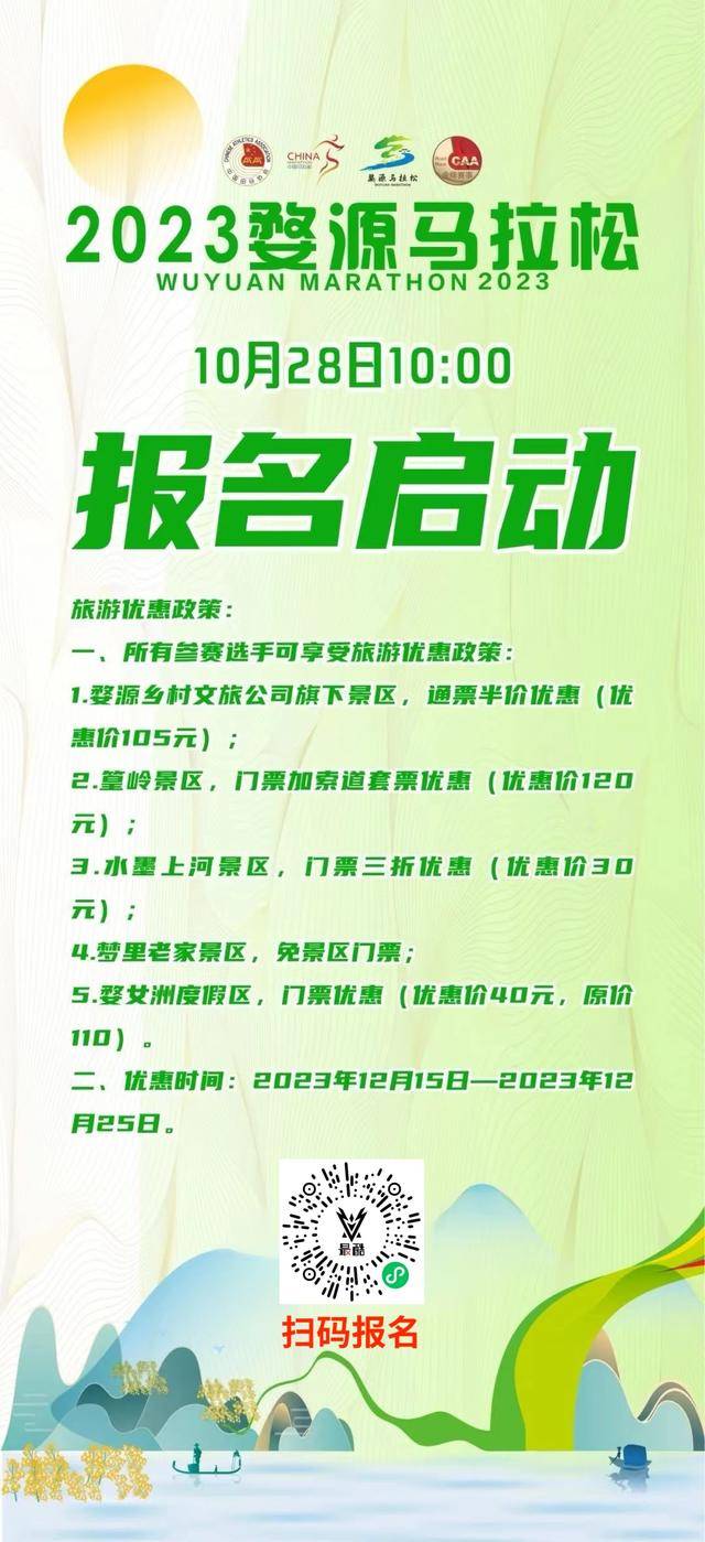 报名截止11月20日|金牌马拉松赛事-2023婺源马拉松赛12月17日婺源县文化广场开跑在江西上饶(图3)