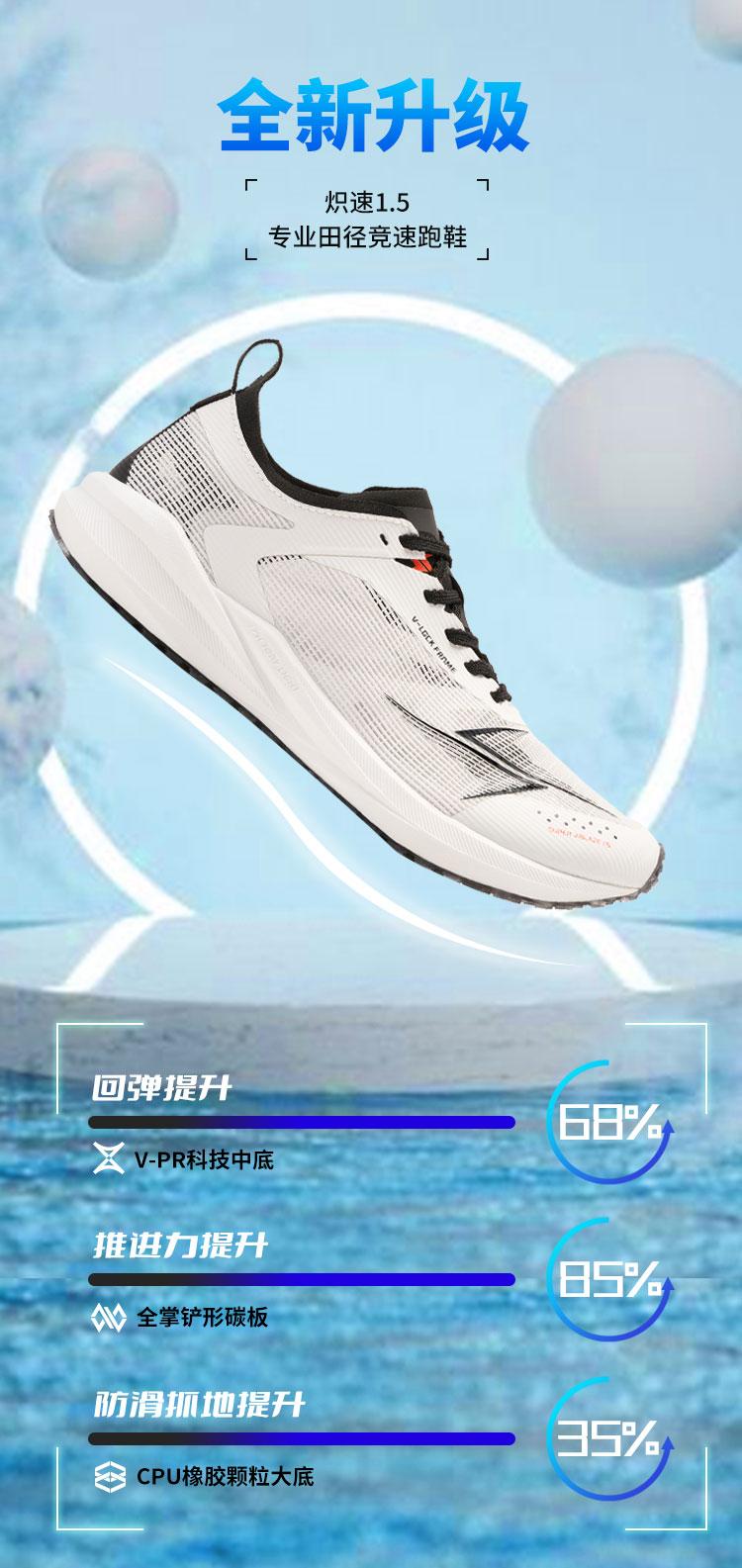 国产好跑鞋，威量碳板跑鞋炽速1.5