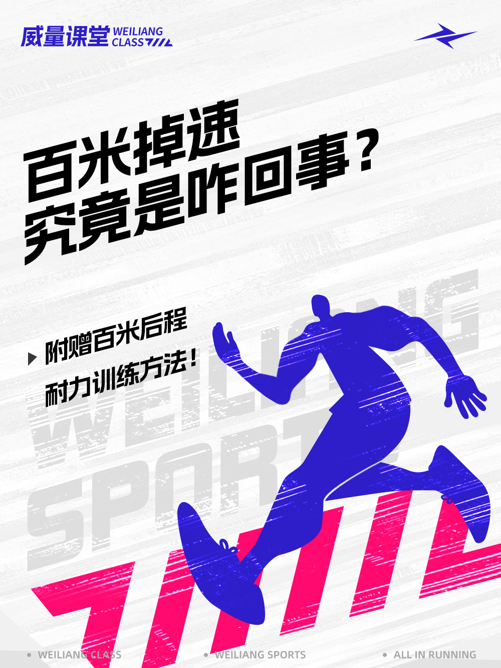 解密百米掉速，TA没有你想象中的那么恐怖(图1)