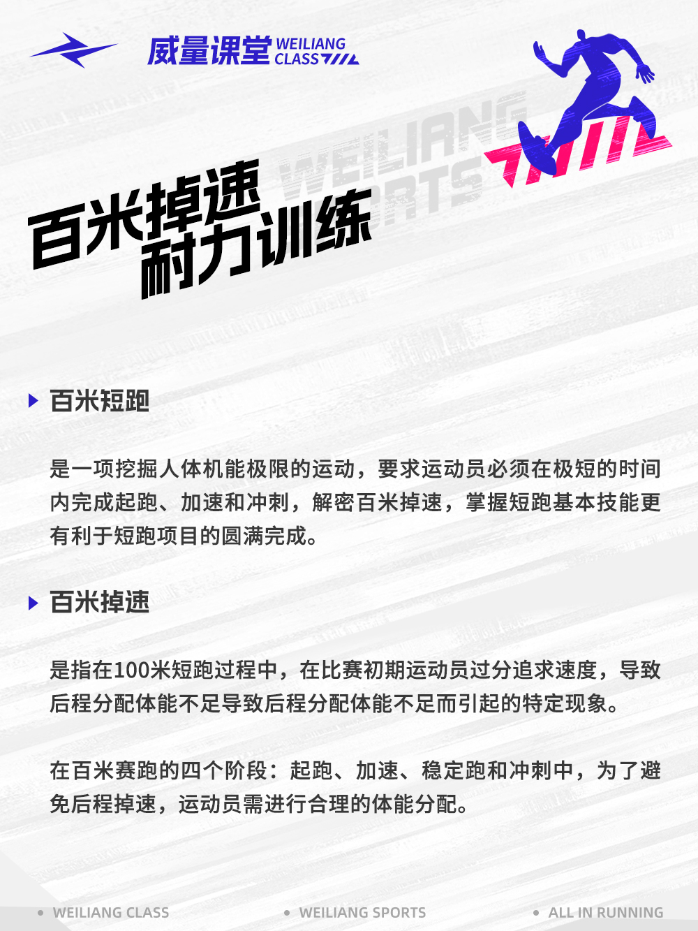 解密百米掉速，TA没有你想象中的那么恐怖(图2)