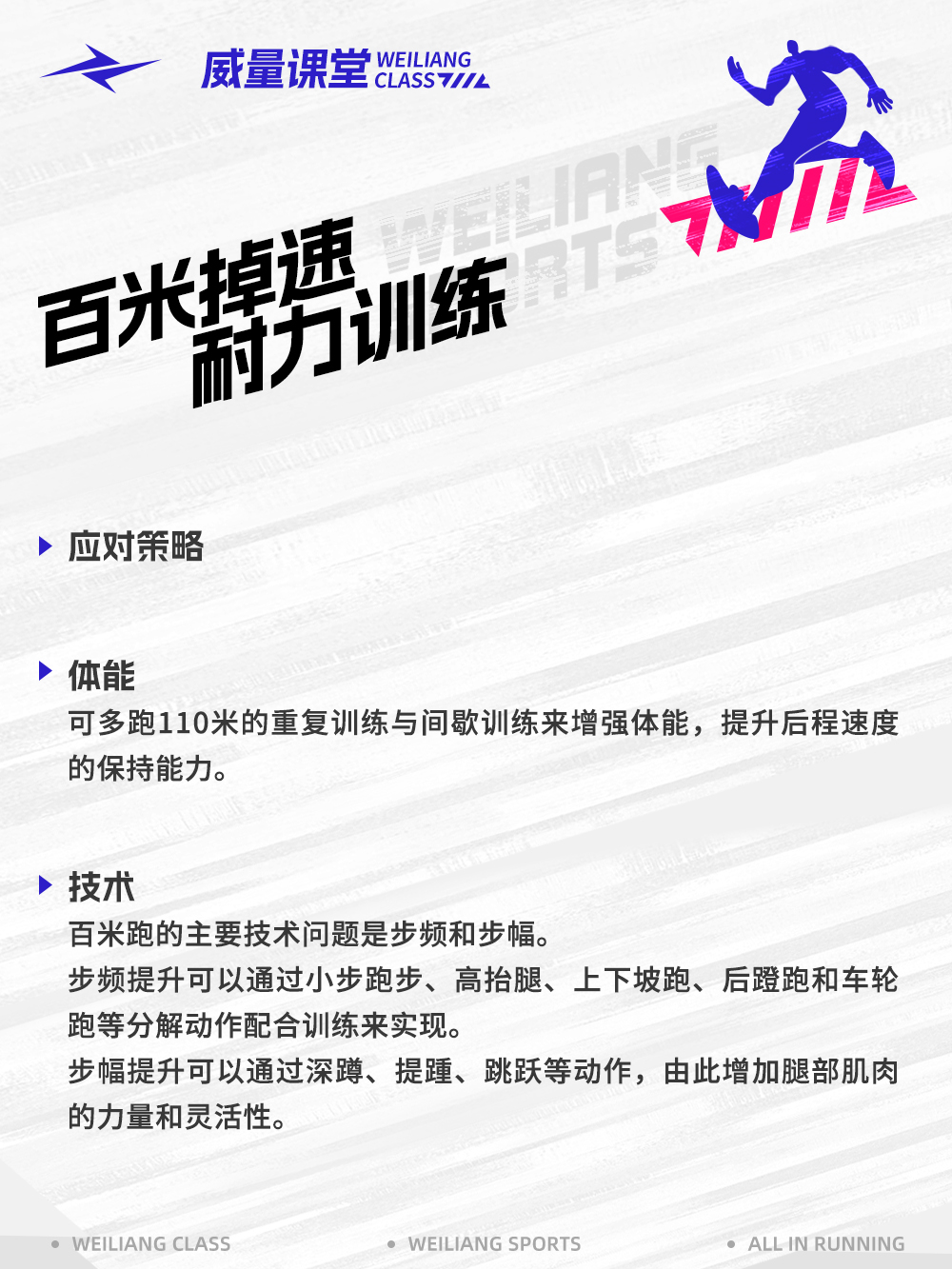 解密百米掉速，TA没有你想象中的那么恐怖(图3)