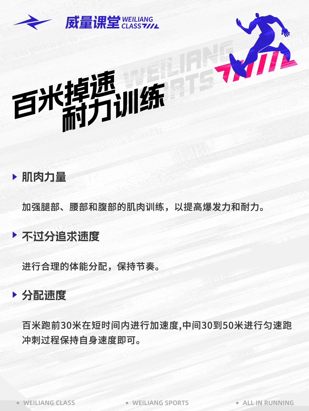 解密百米掉速，TA没有你想象中的那么恐怖(图4)
