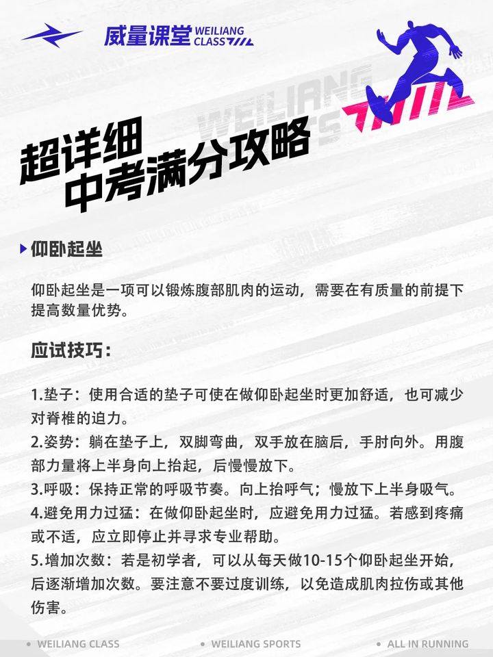 速看！中考体育提分计划，满分攻略来袭(图4)