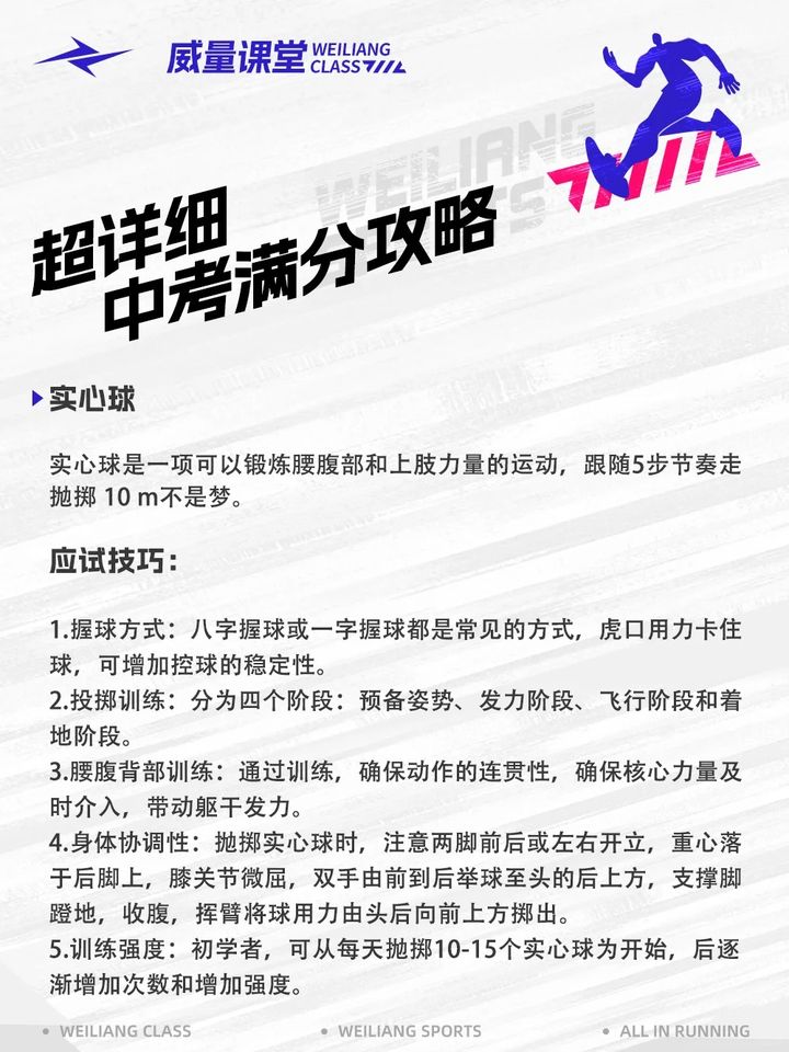 速看！中考体育提分计划，满分攻略来袭(图5)