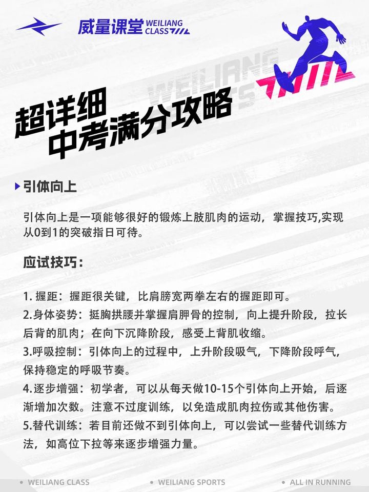 速看！中考体育提分计划，满分攻略来袭(图6)