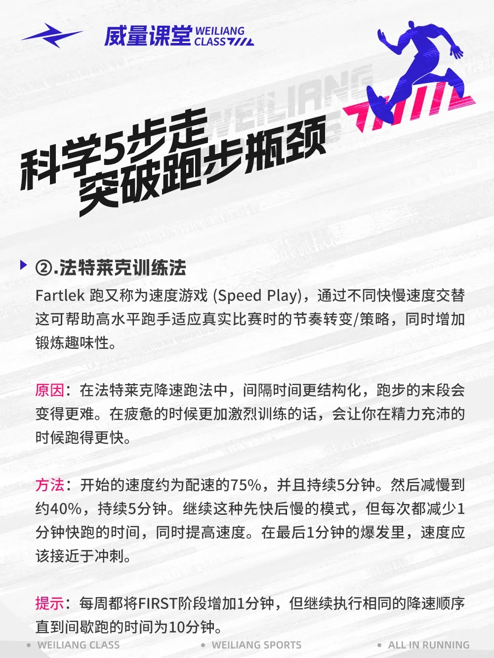 跑者必看！5组跑步训练法，科学突破跑步提速瓶颈！(图3)