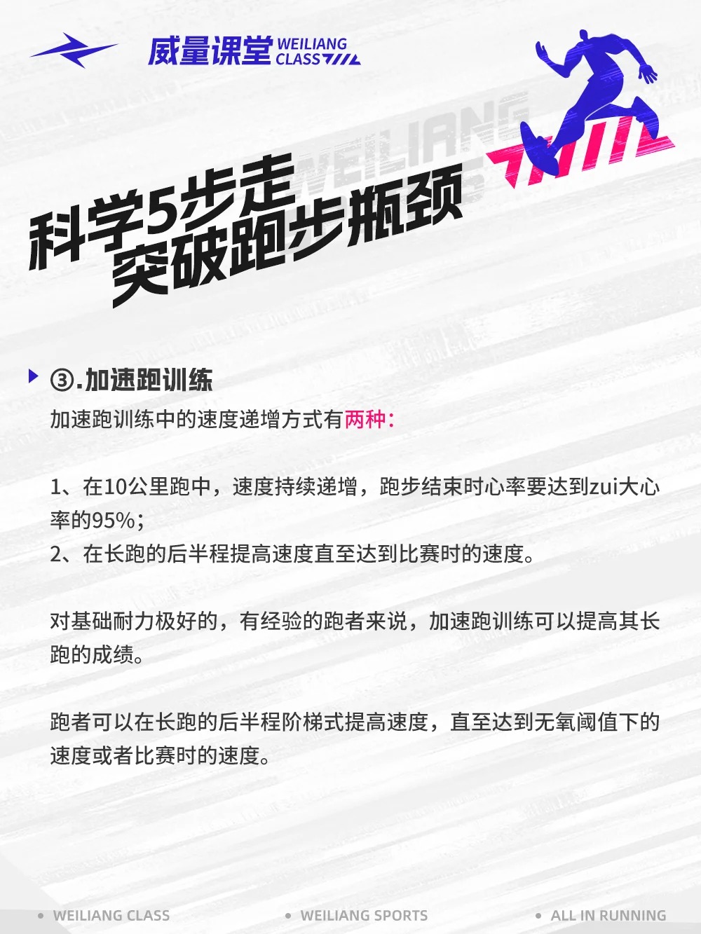跑者必看！5组跑步训练法，科学突破跑步提速瓶颈！(图4)