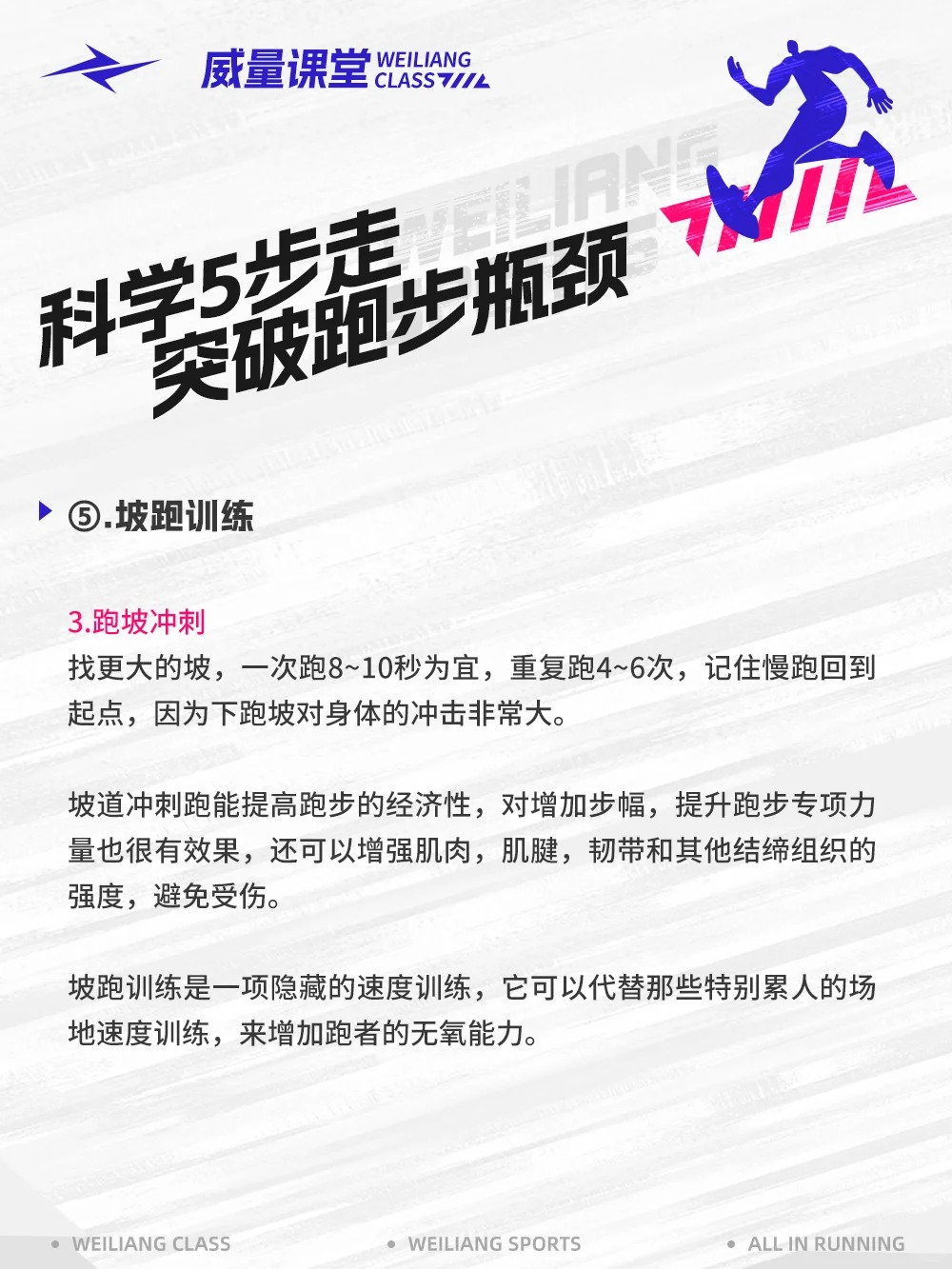 跑者必看！5组跑步训练法，科学突破跑步提速瓶颈！(图7)