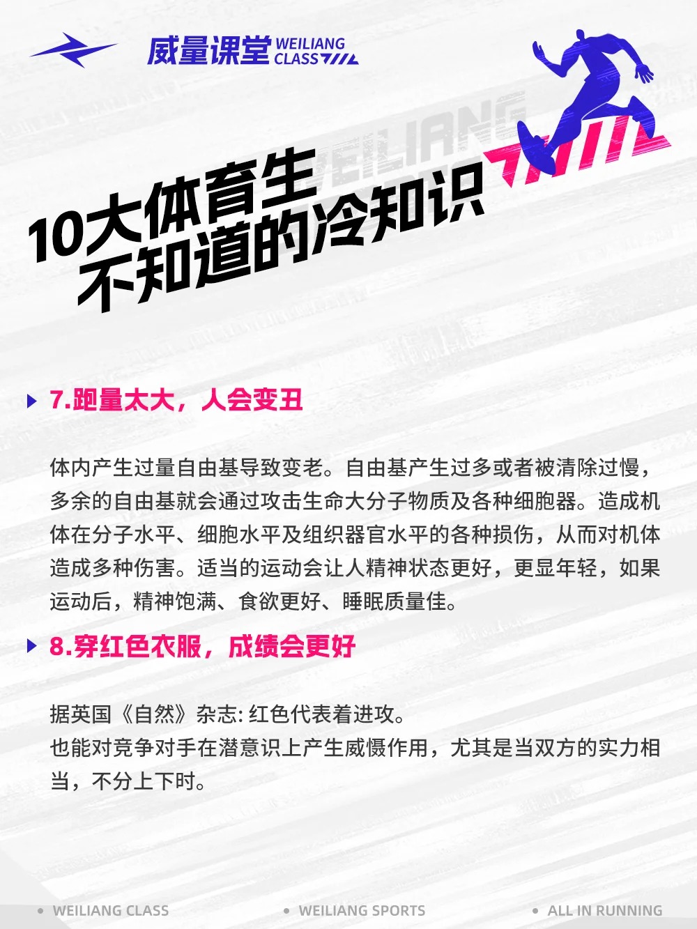 涨知识 _ 关于跑步的10个冷知识_5_威量体育_来自小红书网页版.jpg