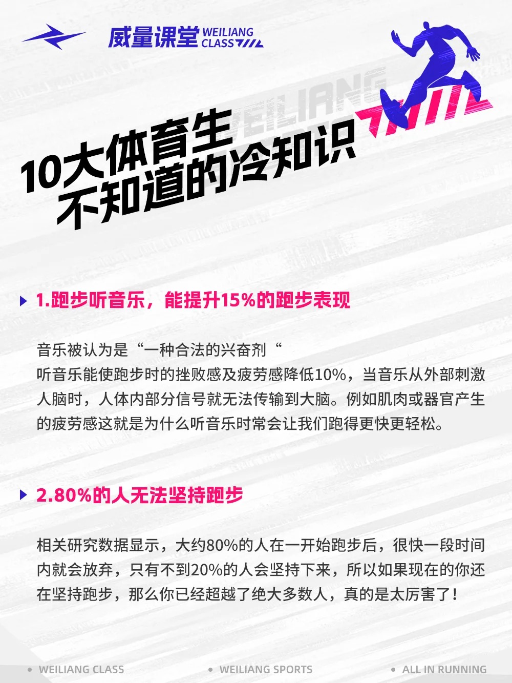 涨知识 _ 关于跑步的10个冷知识_2_威量体育_来自小红书网页版.jpg