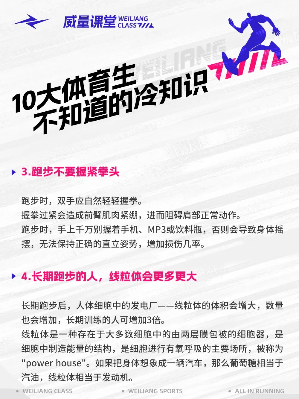 涨知识 _ 关于跑步的10个冷知识_3_威量体育_来自小红书网页版.jpg