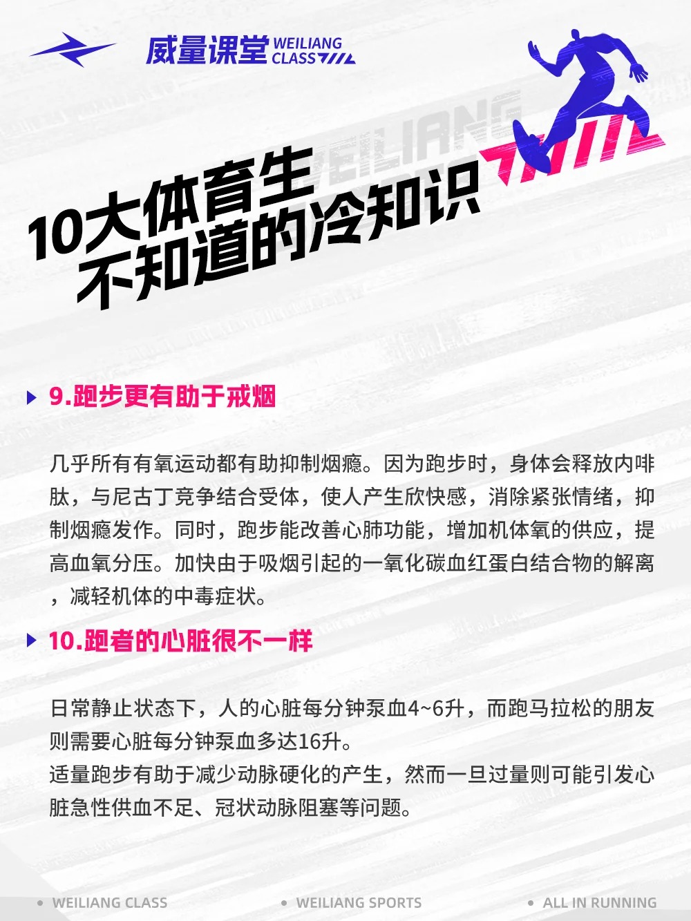 涨知识 _ 关于跑步的10个冷知识_6_威量体育_来自小红书网页版.jpg