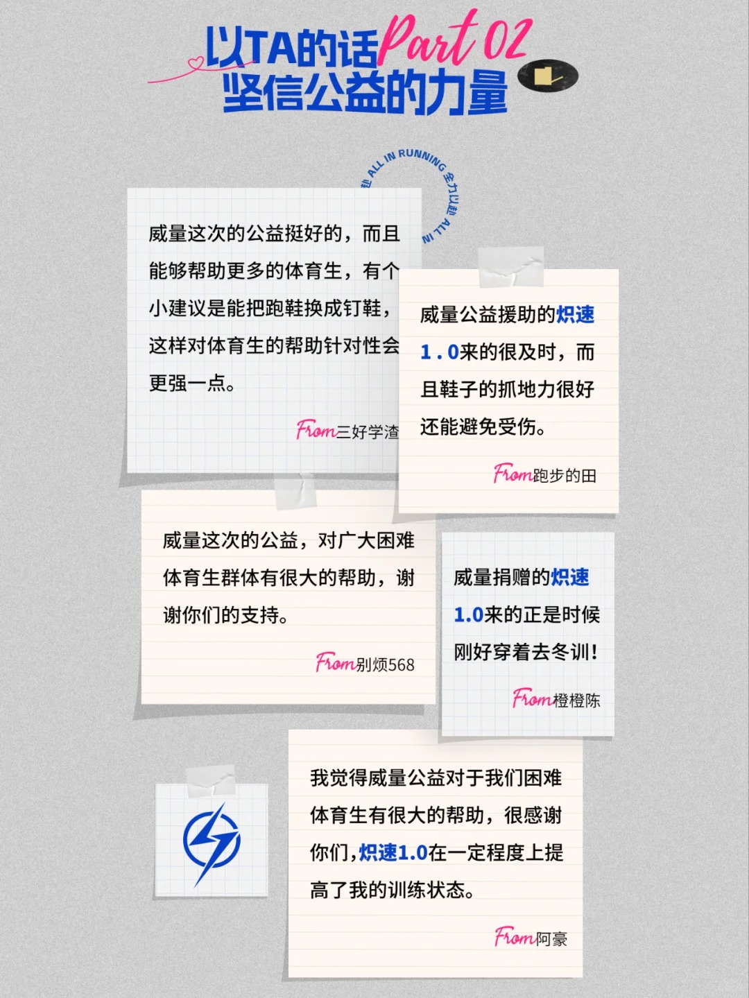威量公益 | “威”光成炬，筑梦田径(图4)