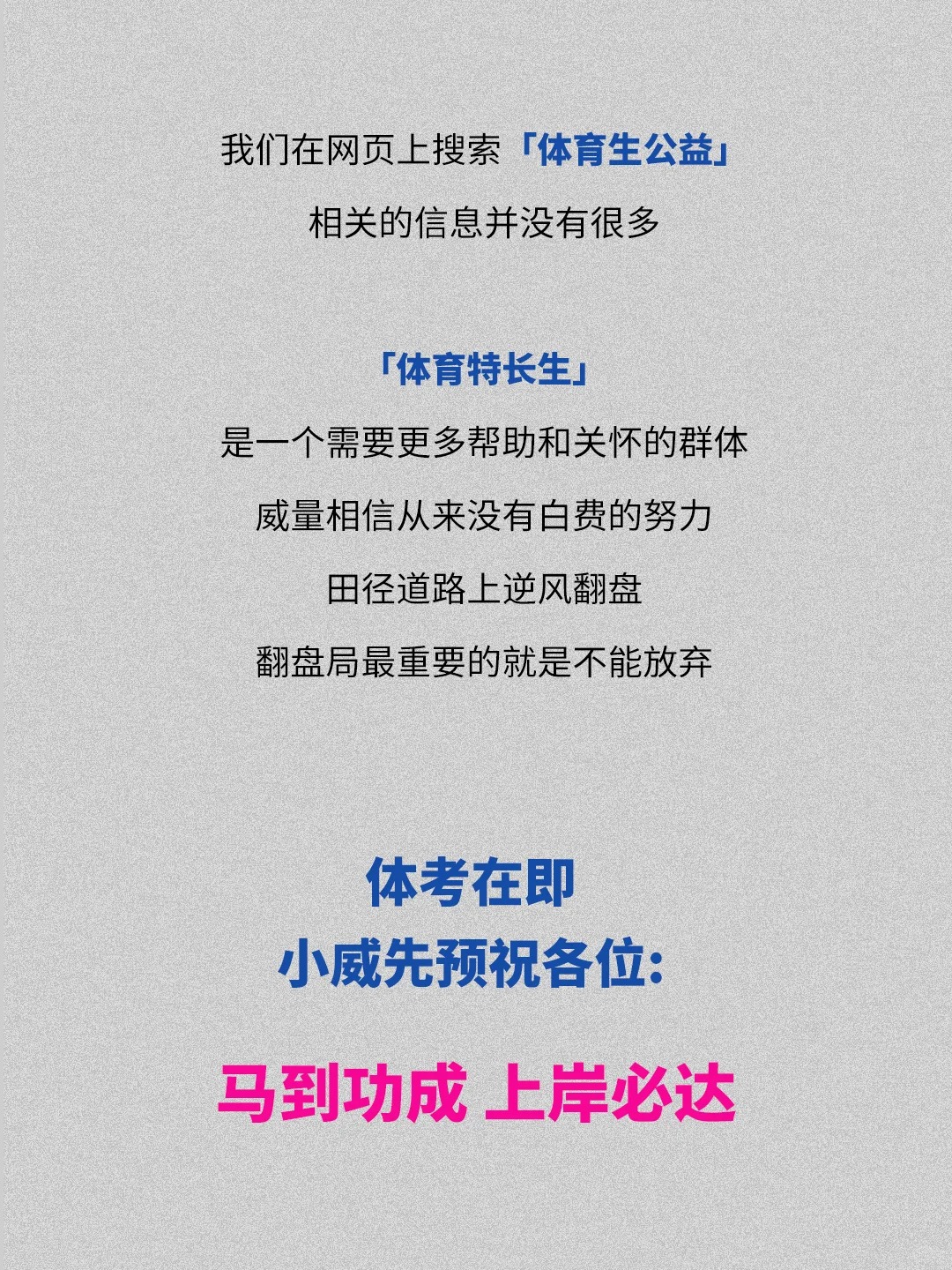 威量公益 | “威”光成炬，筑梦田径(图6)