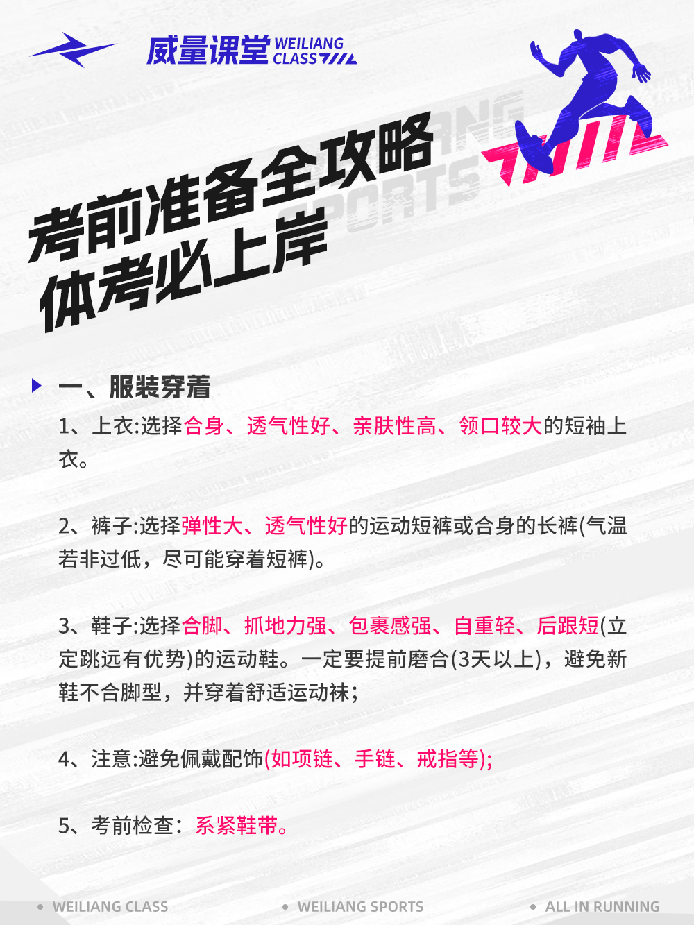 体育生体考前饮食必看！体考注意事项！(图2)