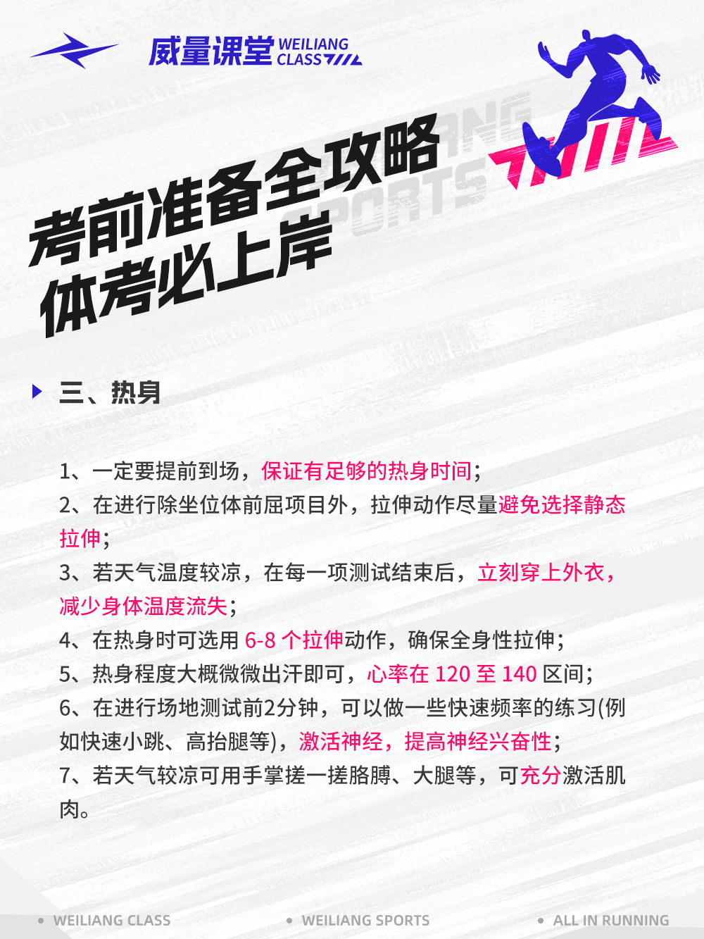 体育生体考前饮食必看！体考注意事项！(图5)