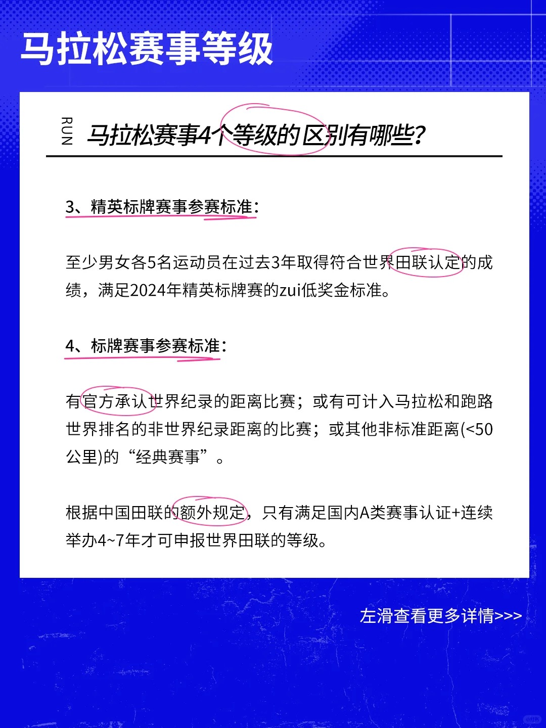 入门知识！一篇搞清楚马拉松赛事等级(图4)